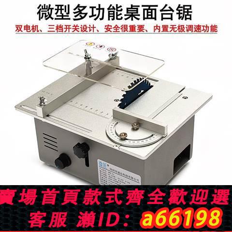 【臺灣公司 可開發票】微匠臺鋸多功能電鋸迷你臺鋸家用桌面小型木工電鋸微型精密切割機