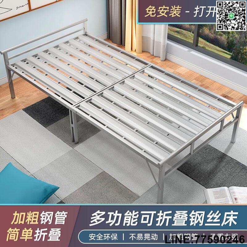 【歡樂購】【免安裝 開啟即用】經濟簡易折疊床 鋼絲床 出租屋單人床 雙人床 鐵架床 家用小戶型成人鐵床1.2m