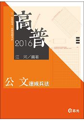 公文速成兵法
