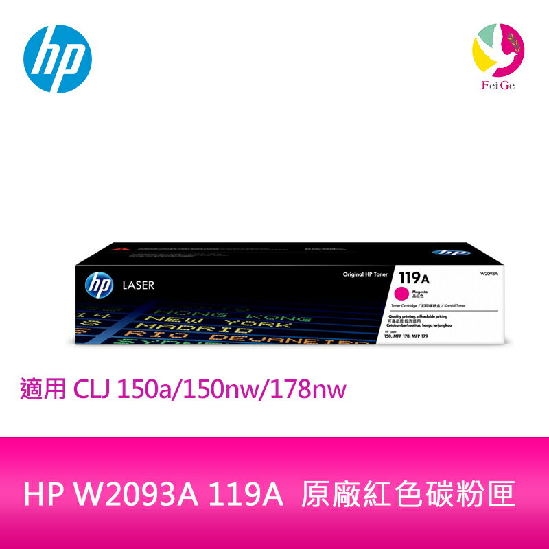 HP W2093A 119A 原廠紅色碳粉匣 適用CLJ 150a/150nw/178nw【APP下單4%點數回饋】
