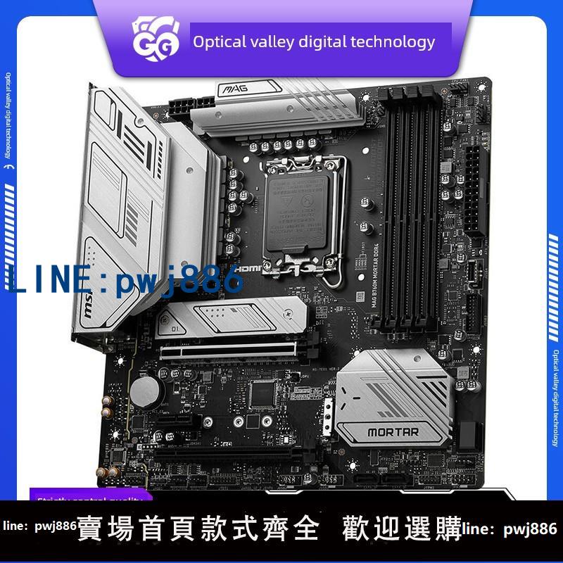 【台灣公司 可打統編】Msi B760主機板電腦主機板支持核心第12代第13代Cpu第9新二手主機板
