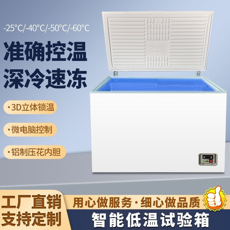 【台灣公司保固】低溫試驗箱老化環境高低溫測試箱小冷凍柜工業冷藏實驗室低溫冰箱