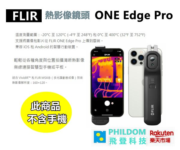 FLIR ONE Edge Pro 熱影像鏡頭 (不含手機) 無線連接智慧型手機或平板支援 iOS 和 Android 【2023新上市】公司貨含稅開發票