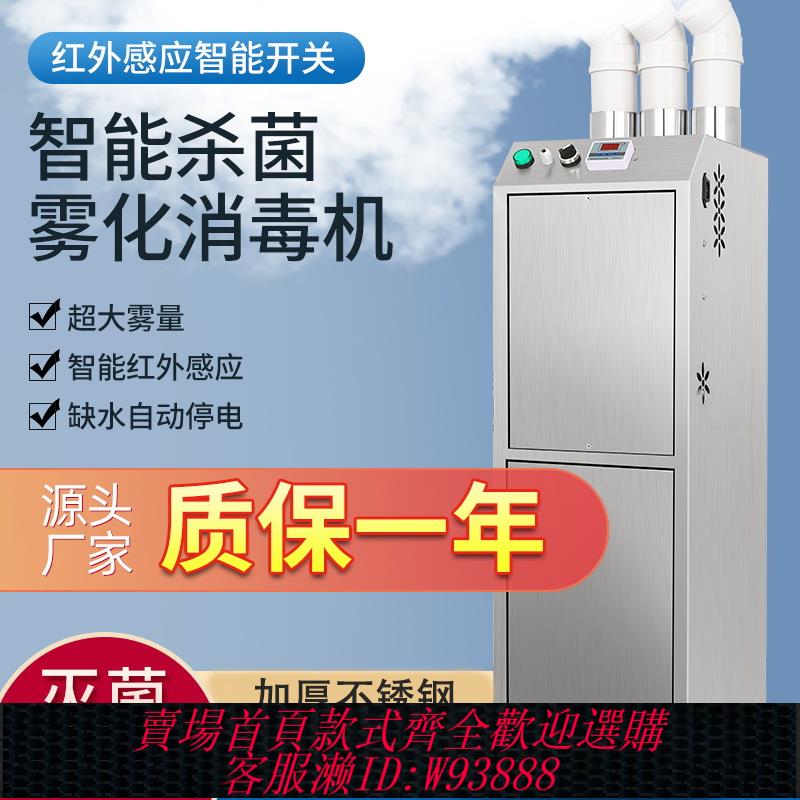 {臺灣公司貨 可打統編}智慧消毒機養殖場霧化自動噴霧器寵物豬雞舍消毒裝置通道快遞通道