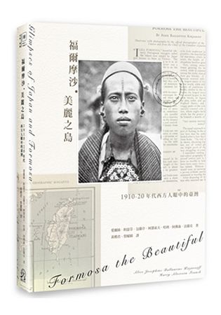 福爾摩沙．美麗之島：1910-20年代西方人眼中的臺灣 | 拾書所