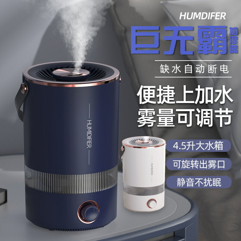 加濕器家用大噴霧臥室空氣加濕機桌面孕婦嬰兒無線噴霧機「店長推薦」