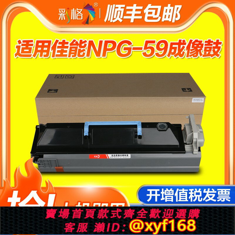 {可打統編 最低價}彩格適用佳能NPG-59鼓架元件IR2004AD 2204tn 2204n 2204L 2002L列印機套鼓IR2202N復印機成像硒鼓