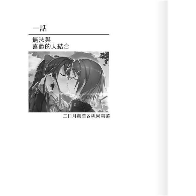 學園百合stories ３朵戀之花 限 一直喜歡著妳 女性 女性三篇百合的戀愛故事 Rakuten樂天市場 樂天書城