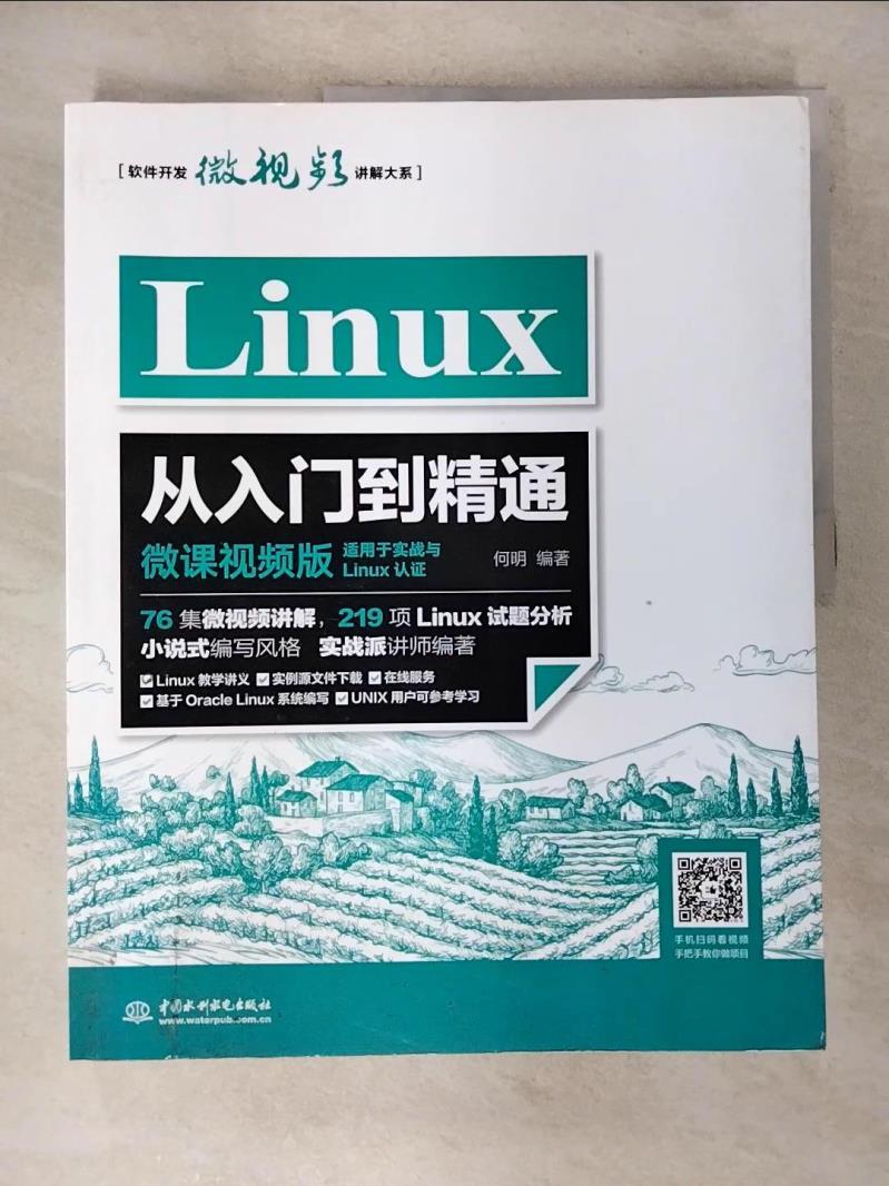 【書寶二手書T4／電腦 ECX】Linux從入門到精通(微課視頻版)（簡體書） 何明