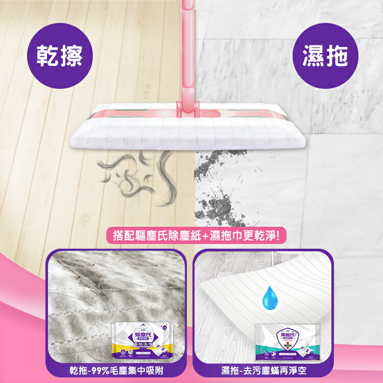 【好好生活｜花仙子】驅塵氏 乾濕兩用拖 (拖把1組+靜電紙5張+濕拖巾5張) 拖把 !!!限宅配出貨!!! 4