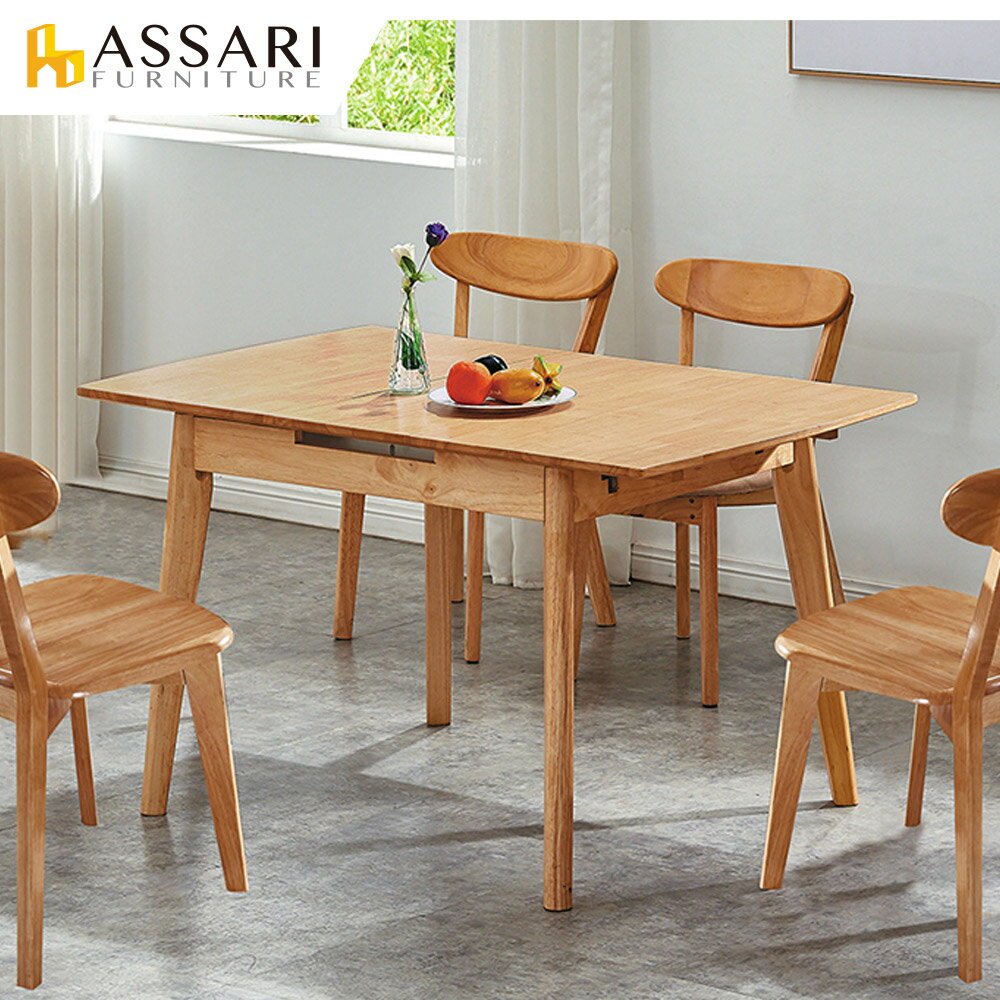 日美伸縮實木餐桌(寬100~130x深80x高75cm)/ASSARI