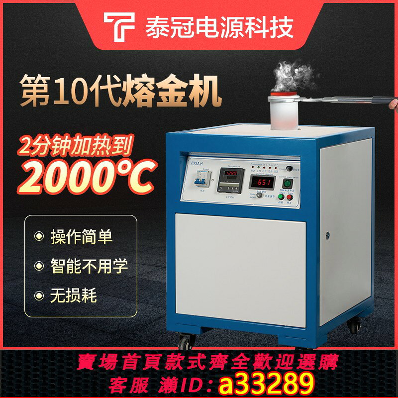 {可打統編 超低價}中頻感應熔煉爐小型熔金爐高溫融化金銀銅鋁錫鉑金屬鑄造冶金提煉