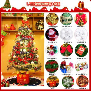 台灣現貨聖誕樹聖誕裝飾擺件家用套餐1.2/1.5/1.8米松針加密大型聖誕節裝飾挂件 全館免運