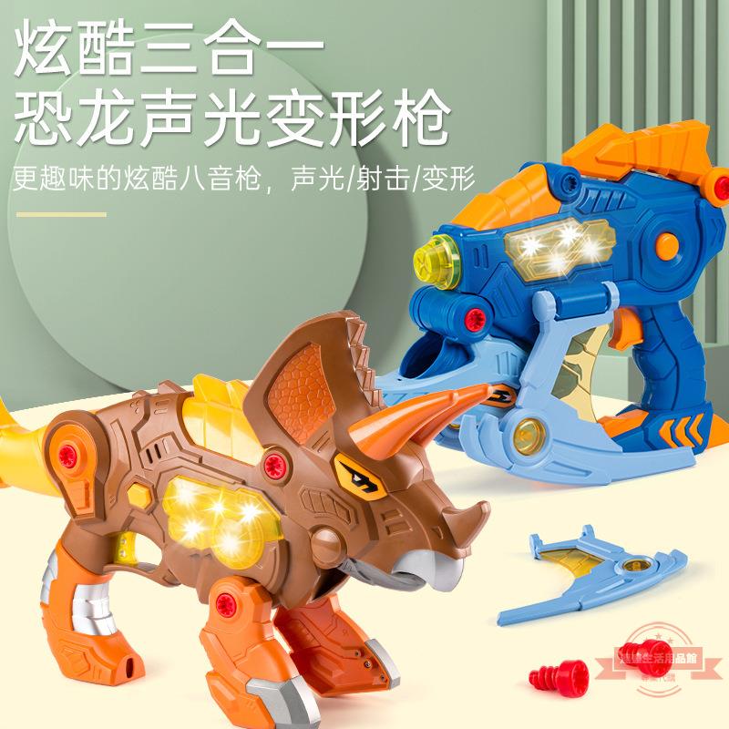 變形玩具槍大恐龍模型擰螺絲拼裝玩具燈光音樂霸王龍生日禮物