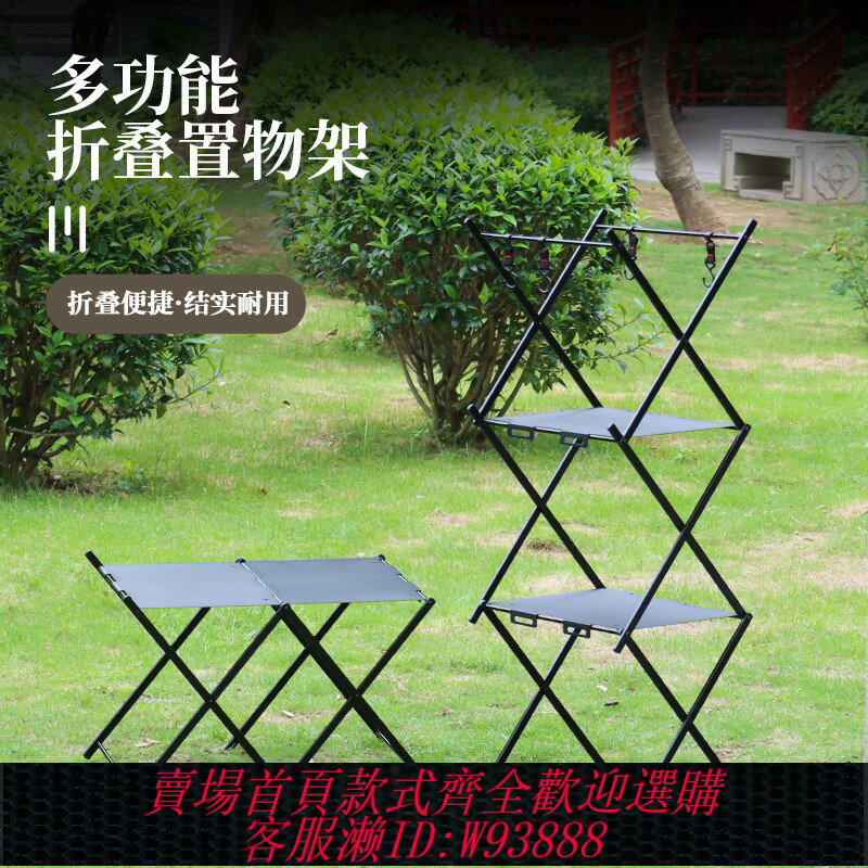 {臺灣公司貨 可打統編}戶外露營折疊桌子多功能兩用置物架鋁合金便攜式IGT多層收納架