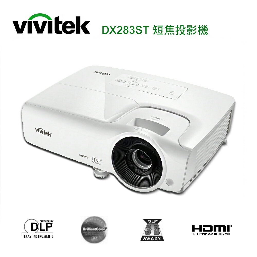 【澄名影音展場】Vivitek 麗訊 DX283ST 短焦投影機 3600流明