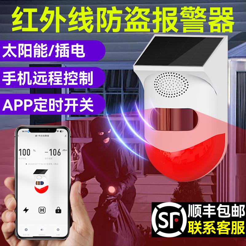 {可打統編 保固一年}太陽能紅外線報警器戶外遠程連接手機人體感應果園防盜語音提示器