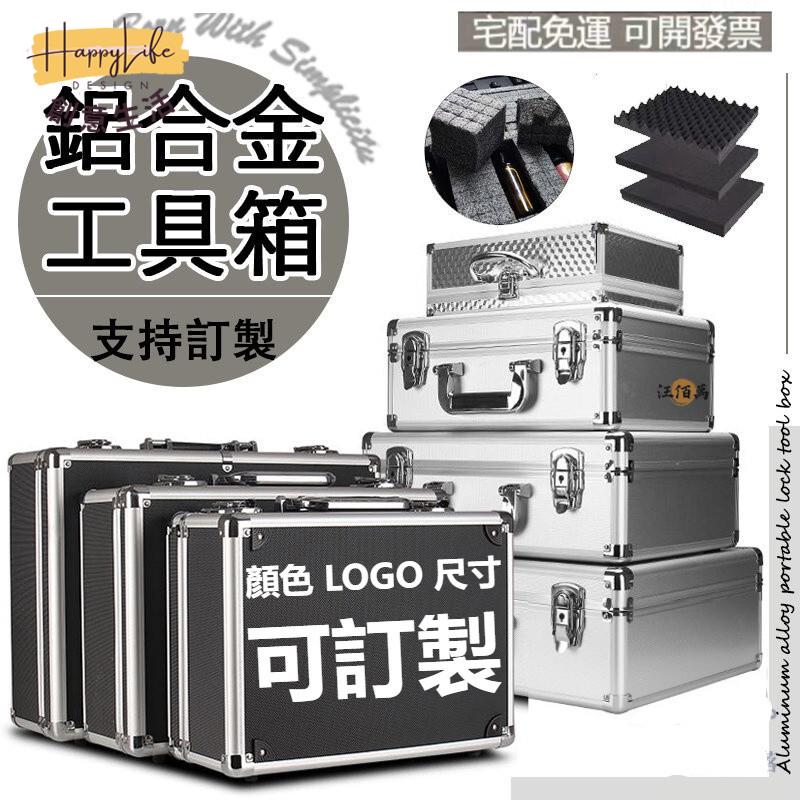 特惠/店長優選 【現貨+預購】鋁合金手提箱 手提工具箱 器材箱 儀器箱 收納箱 格子海綿 防震帶鎖 防水箱 手工具箱 攝影箱 鋁箱新店開業 全館八折起 售後保障
