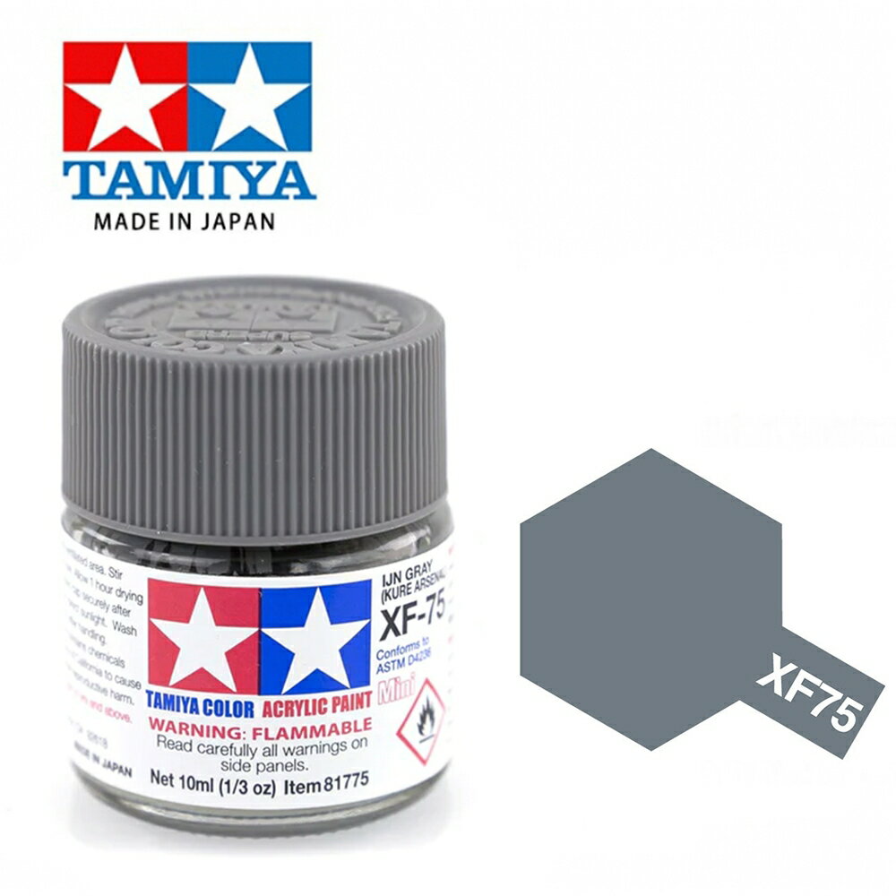 【鋼普拉】現貨 田宮模型漆 TAMIYA 81775 XF-75 XF75 水性壓克力漆 消光吳海軍工廠灰 10ml
