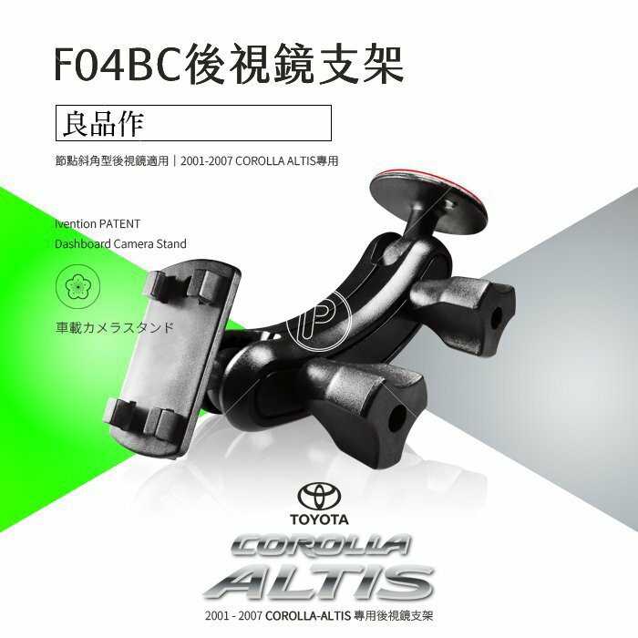 F04BC 01-07 ALTIS 長臂後視鏡支架 四爪型支架 4爪型支架 後視鏡固定支架 後視鏡架 破盤王 台南