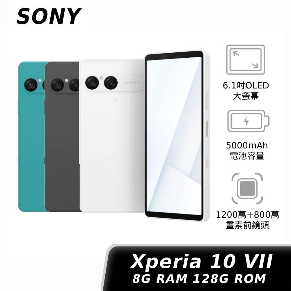 【APP下單6%回饋★領券再折】[贈快充組]Sony Xperia 10 VII 8G/128G (XQ-FE72)