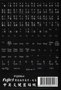 鍵盤貼紙-黑底白字 英文+倉頡+注音符號 中英文鍵盤貼紙-富廉網