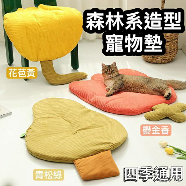 『台灣x現貨秒出』森林系寵物墊 貓咪睡墊 寵物睡墊 寵物床 狗狗睡墊 寵物床墊