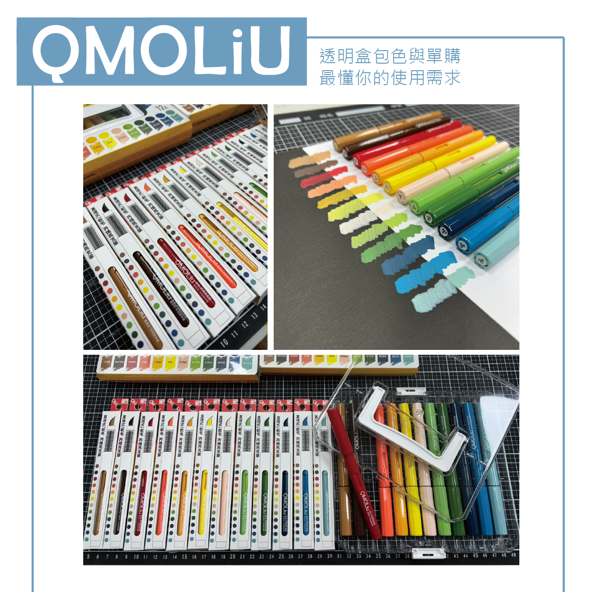 QMOLiU 直液式丙烯馬克筆 12色/單色 3