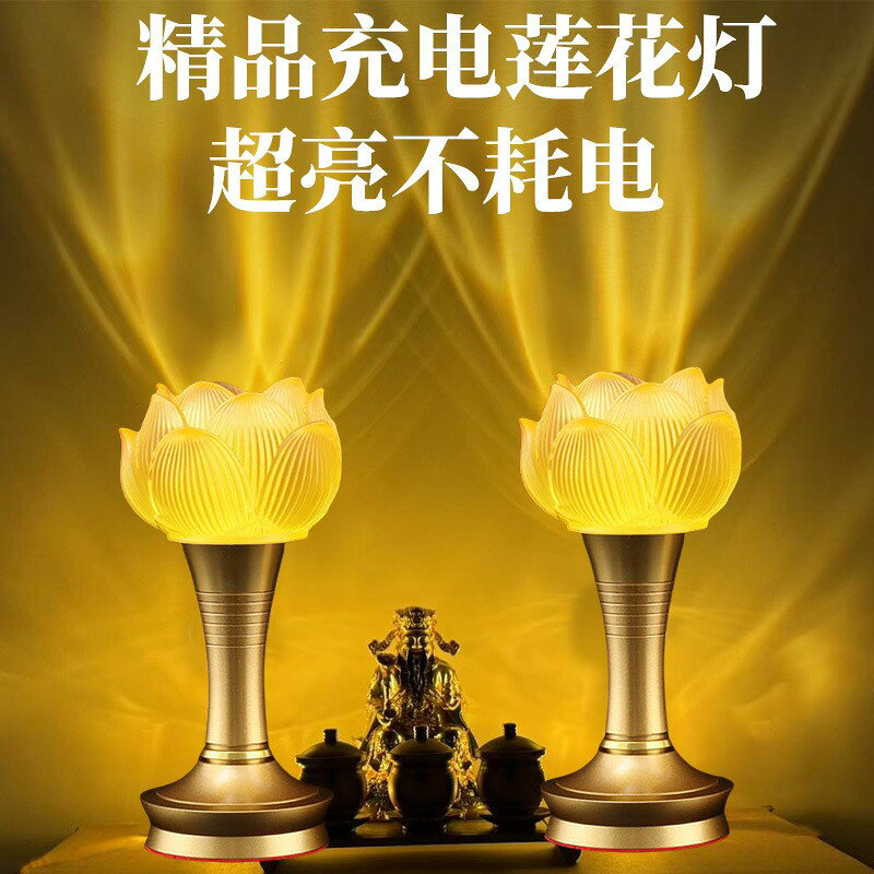 【台灣公司 可開發票】蓮花燈新款佛燈觀音財神爺蓮花燈充電款荷花燈供佛一對led長明燈
