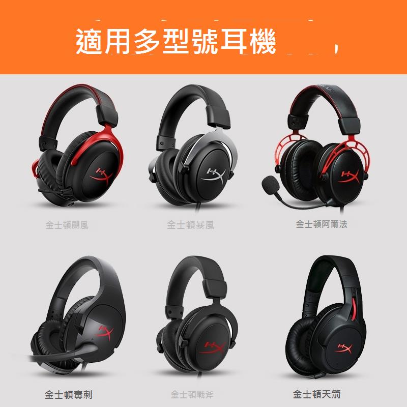 hyperx極度未知颶風2耳罩金士頓耳機罩Cloud2 3暴風毒刺天箭耳機套阿爾法耳墊戰斧頭梁保護套天際海綿套配件