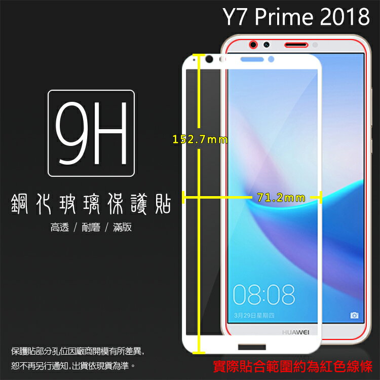 華為 HUAWEI Y7 Prime 2018 LDN-TL10 滿版 鋼化玻璃保護貼 9H 全螢幕 滿版玻璃 鋼貼 鋼化貼 玻璃膜 保護膜