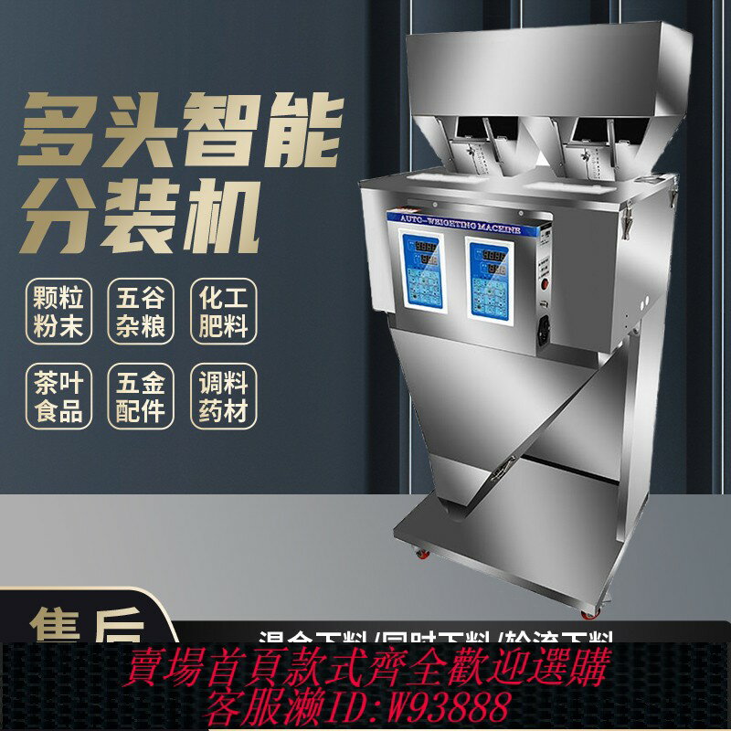 {臺灣公司貨 可打統編}全自動多頭稱分裝機顆粒粉末茶葉雜糧大米堅果五金藥材調料枸杞