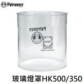 [ PETROMAX ] 玻璃燈罩(透明) 適用HK500/350 / 氣化燈 汽化燈 Aida Optimus參考 / g5k