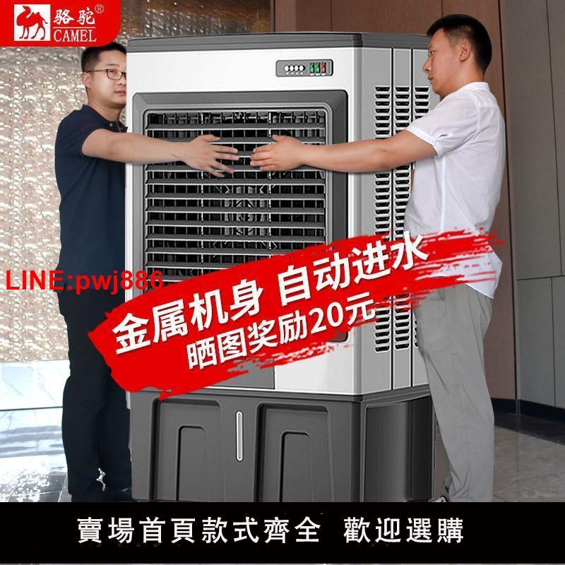 {臺灣公司 可開發票}駱駝大型工業冷風機水空調水冷空調扇單冷商用工廠房水冷風扇製冷