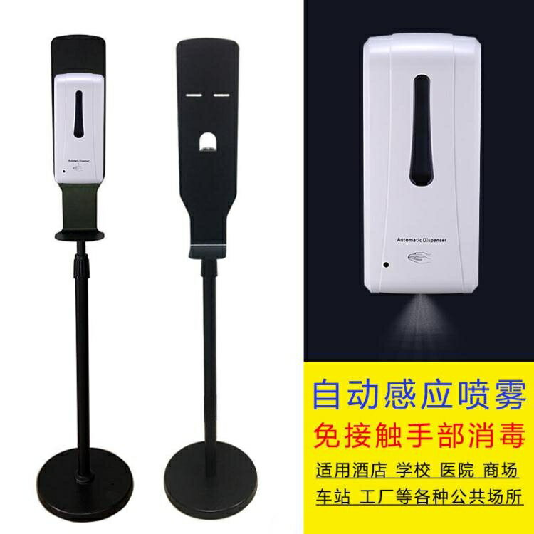 自動感應消毒機手部免洗手消毒幼兒園酒精噴霧器立式消毒機支架