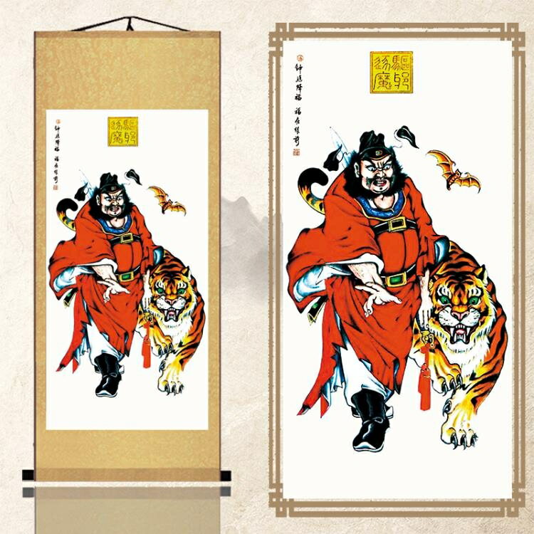 全館八折 風水招財鐘馗鎮宅辟邪畫像絲綢掛畫裝飾卷軸風水畫畫字畫禮品 閒庭美家