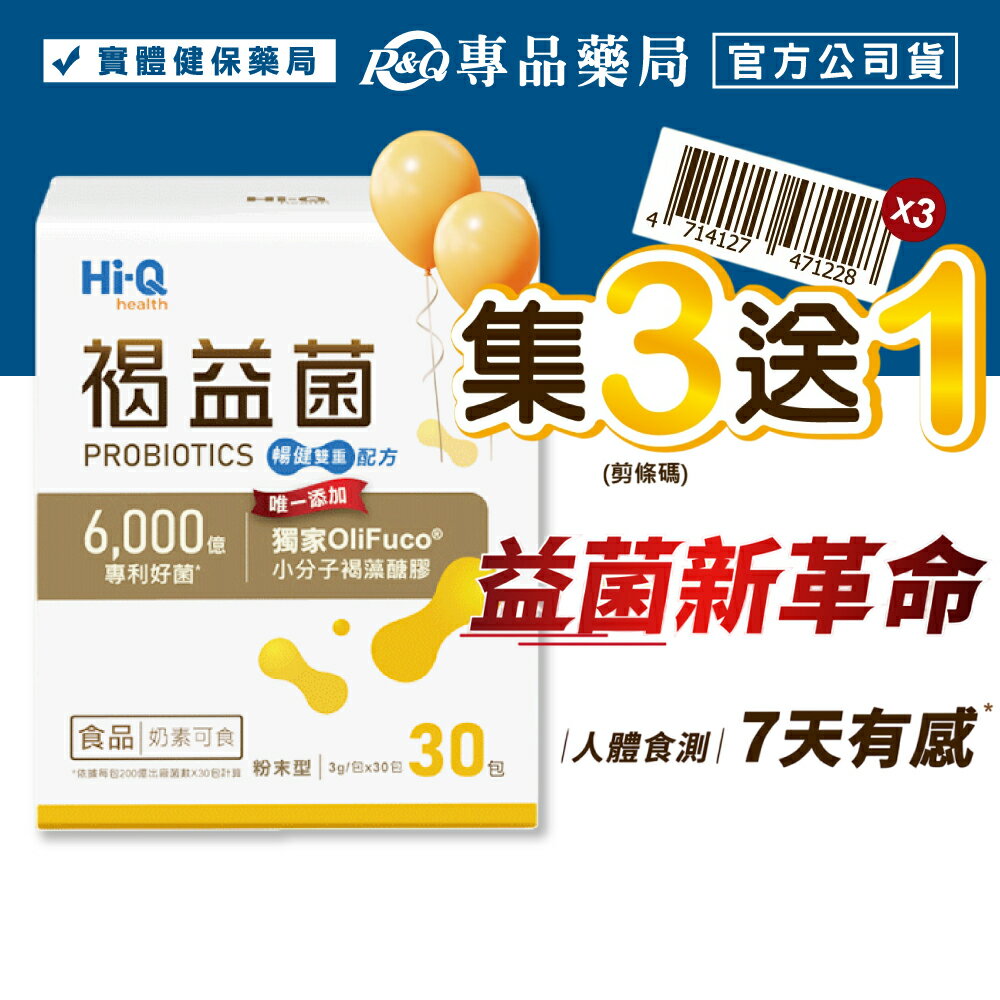 褐抑定 褐益菌 暢健雙重配方粉末型 (唯一添加小分子褐藻醣膠 綜合酵素) 3gx30包/盒 專品藥局 【2033011】