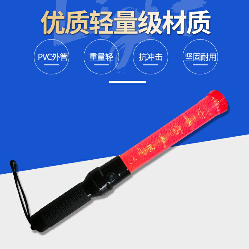 新品！警察★交通☆LED式★伸縮式指揮棒 附發票LED指揮棒26CM 交通指揮交管棒手電筒交通警察義交警衛管理