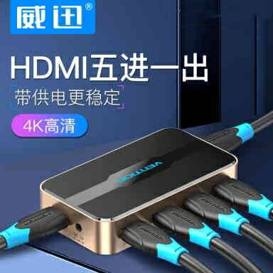 威迅HDMI切換器五進一出分配器5進1出高畫質4k電腦筆記本投影儀電視分屏顯示器一分二3三進