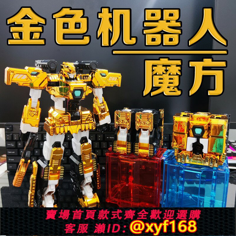 {臺灣公司貨 可打統編}心奇爆龍戰車6變形魔方金色霸王機器人新奇暴龍兒童金剛男孩玩具