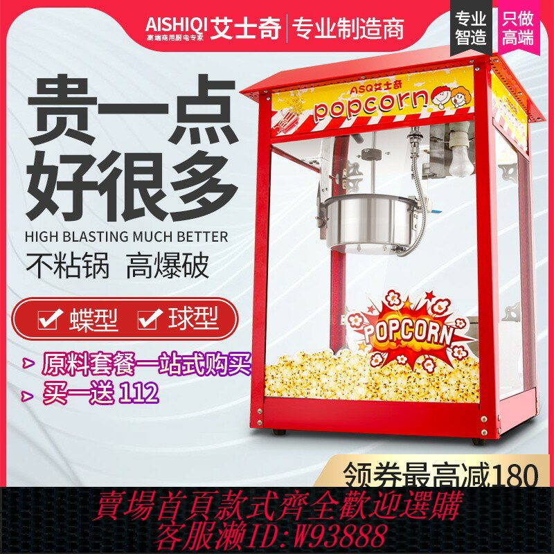 {臺灣公司貨 可打統編}艾士奇爆米花機商用全自動爆米花機器電熱爆玉米花機電動地攤擺攤