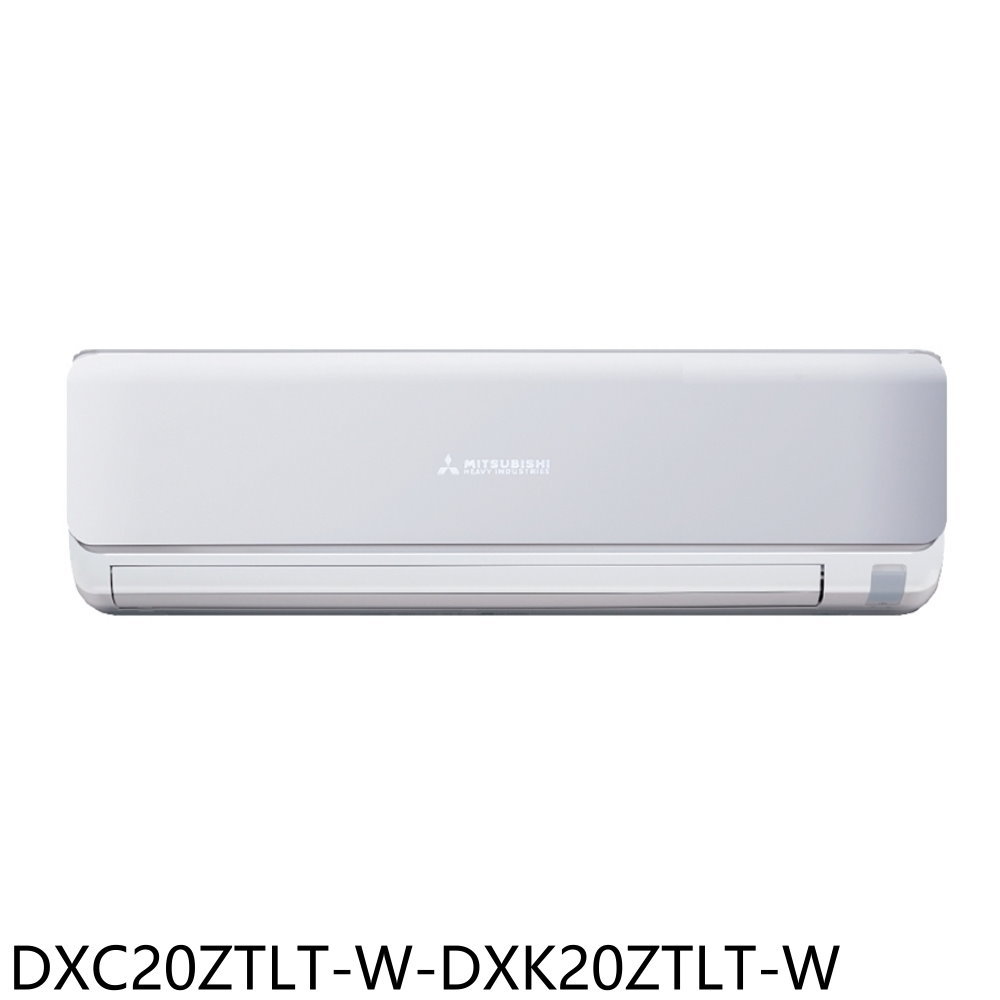 APP下單4%點數★三菱重工【DXC20ZTLT-W-DXK20ZTLT-W】變頻冷暖分離式冷氣(含標準安裝)