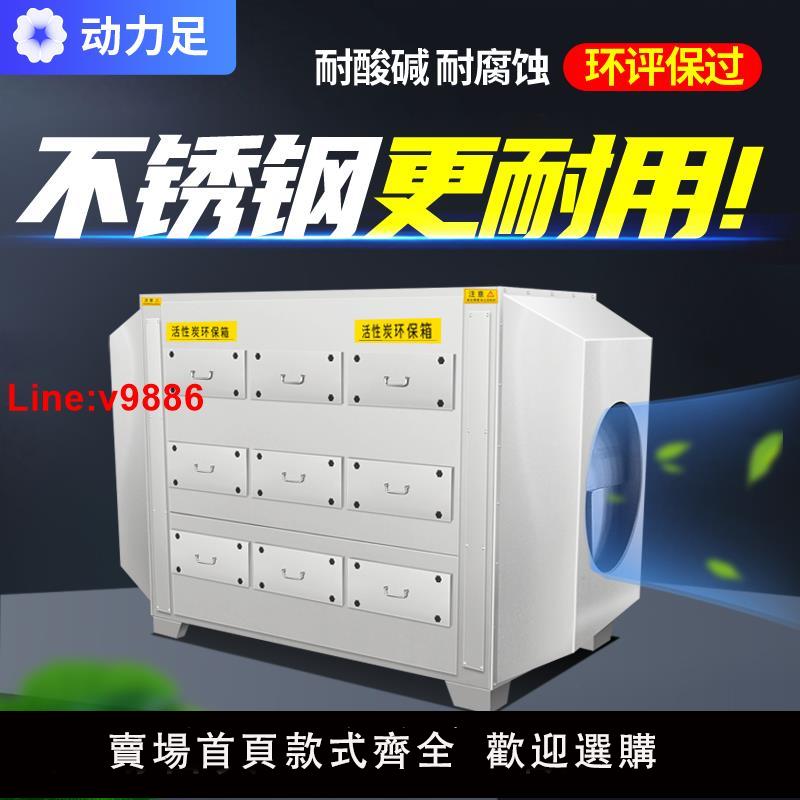 【臺灣公司 超低價】不銹鋼活性炭吸附箱環保箱烤漆房二級工業廢氣處理過濾器環保裝置