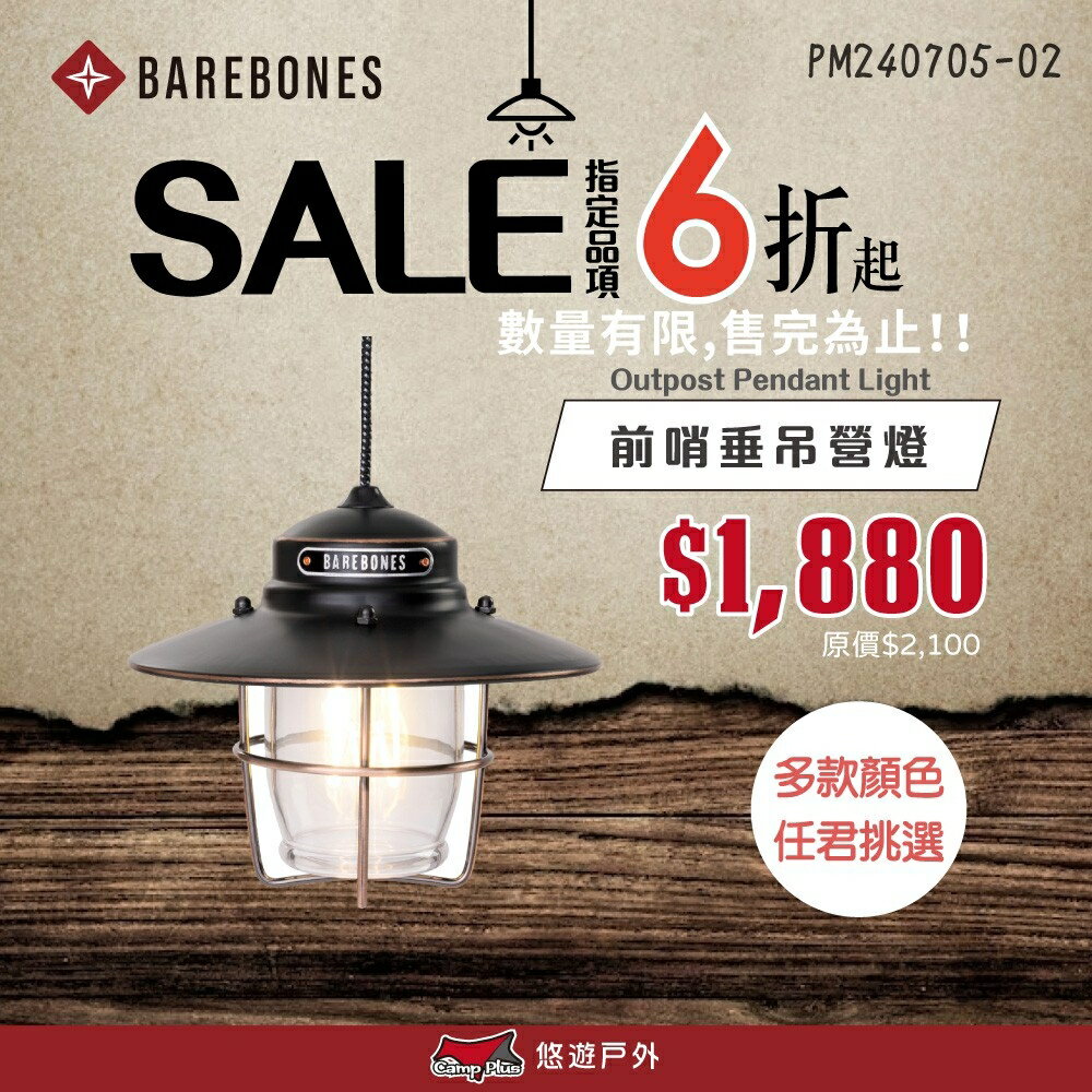 【Barebones】垂吊營燈 霧黑/骨灰白 LIV-150/151 吊燈 USB插電 復古燈 氣氛吊燈 露營 悠遊戶外