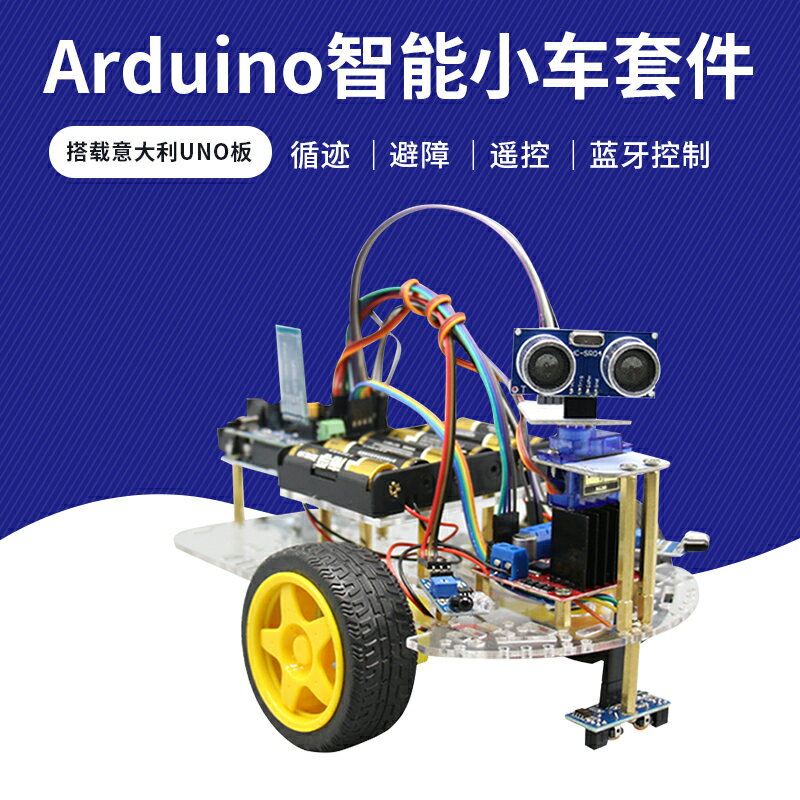 【可開發票】arduino意大利UNO開發板智能小車機器人支持圖形化編程藍牙控制