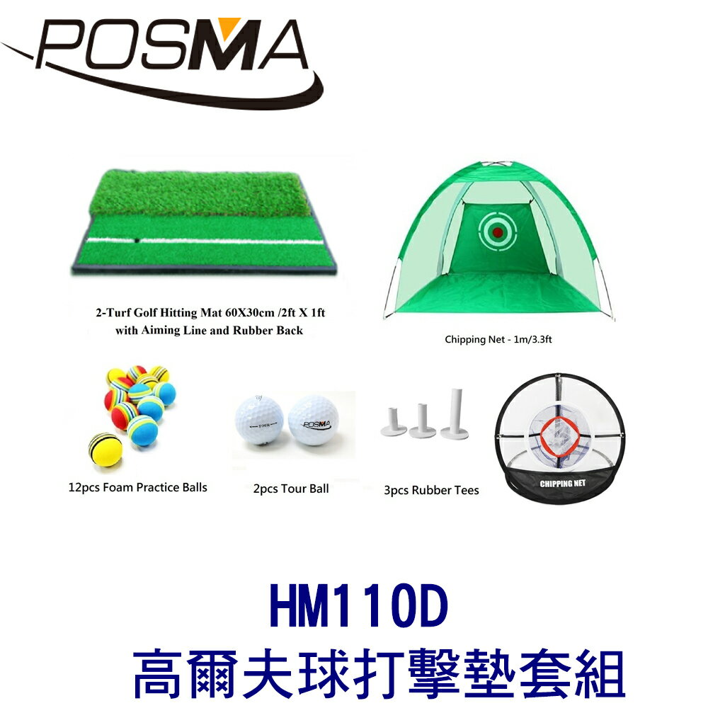 POSMA 高爾夫 練習打擊墊 (60 CM X 30 CM) 套組 HM110D