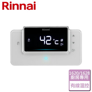 【林內 Rinnai】RUA-C1620WF/C1628WF專用廚房溫控器(BSC-20)-無安裝服務