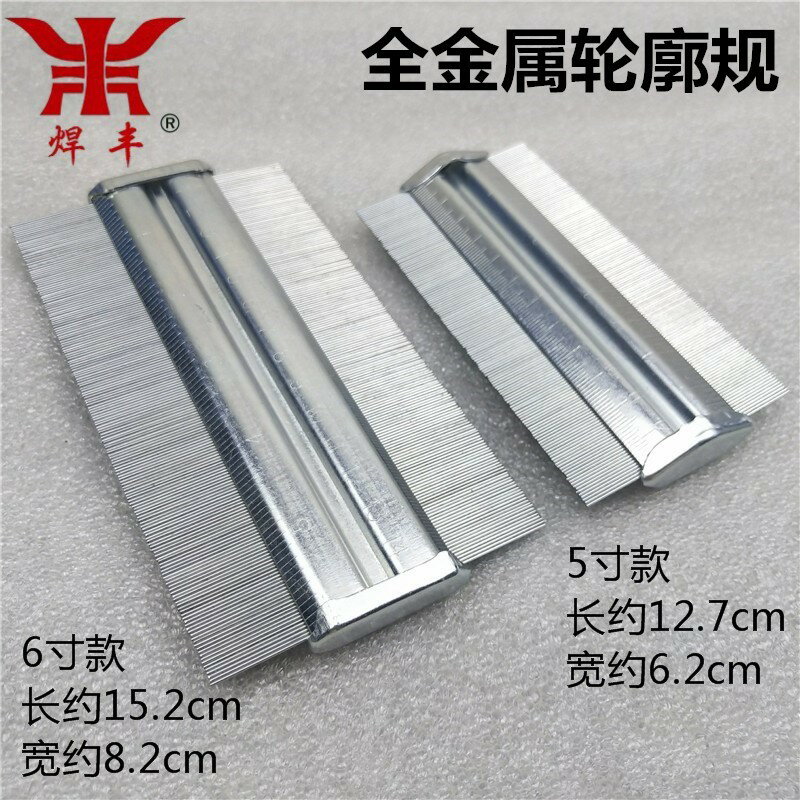 取形器家用工具修復石材異型石膏線木工造型模型曲線尺神器