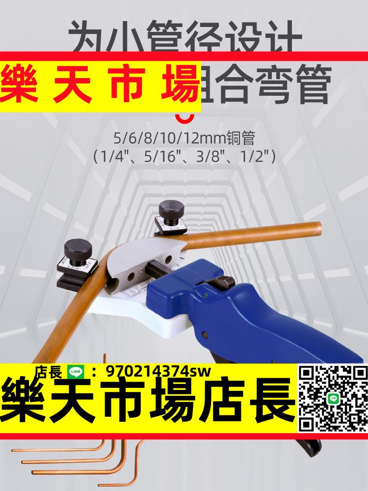 （高品質）大手動彎管器組合WK-666空調鋁管銅管金屬管不銹鋼管彎管器工具