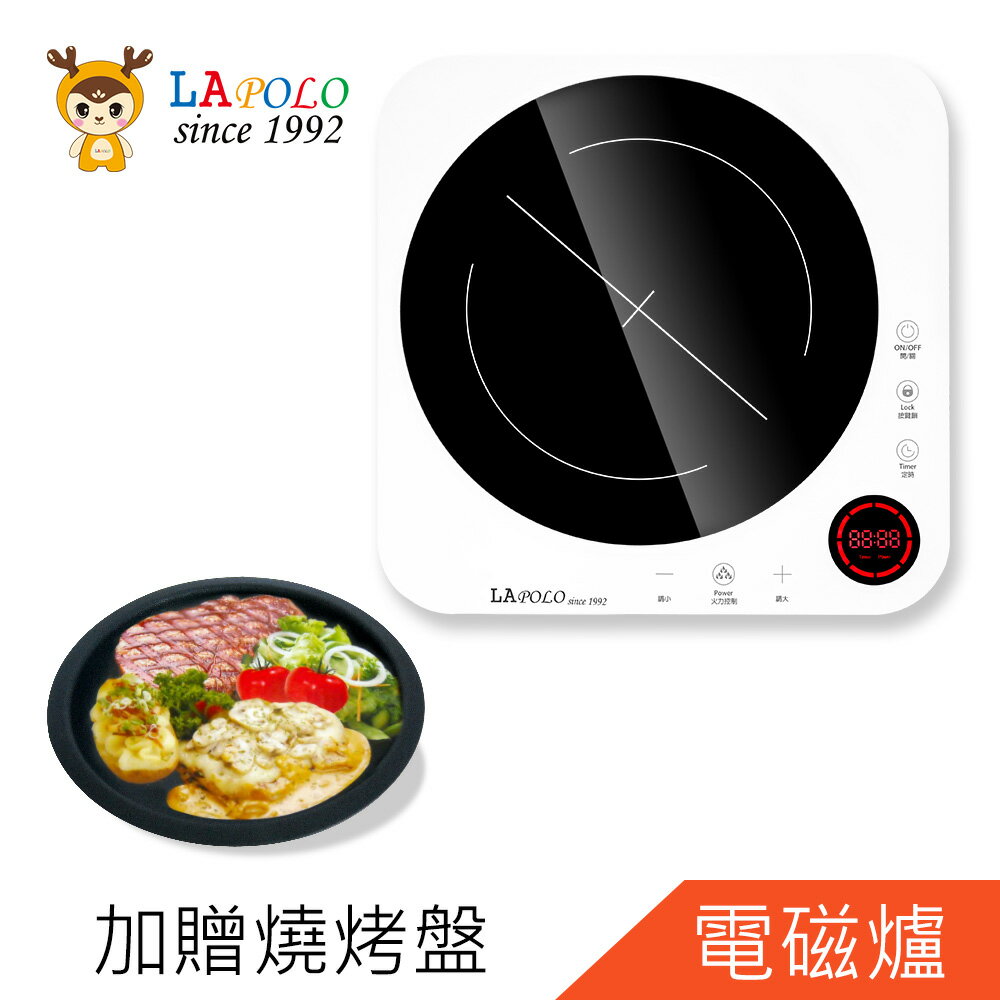 加贈燒烤盤 LAPOLO藍普諾智能黑晶觸控電磁爐LA-7680+VT-B320